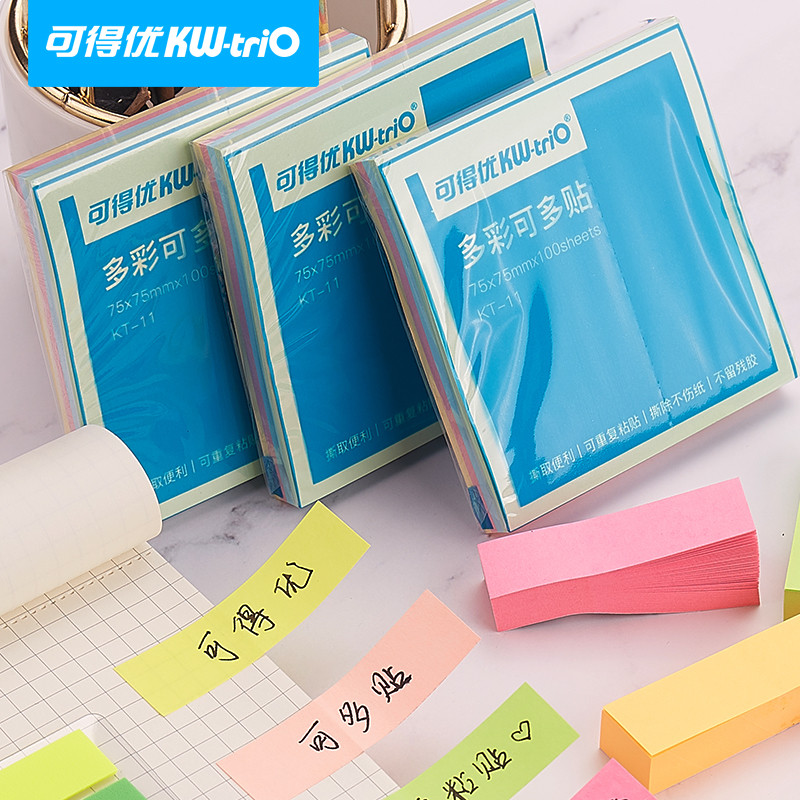 可得优（KW-triO）可多贴便签办公标签贴便利贴N次贴留言贴即时贴便签贴纸便签纸KT-11【75*75mm3个】