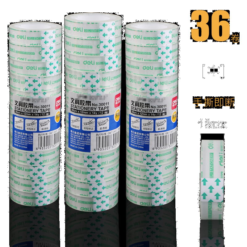 得力（deli）透明文具胶透明胶带玻璃胶带粘贴小窄胶布批发文具学生用胶条3001136卷