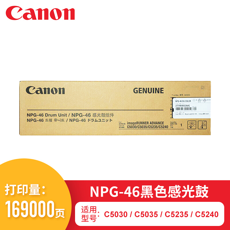  佳能 NPG-46 墨粉/感光鼓组件 粉盒/硒鼓 适用C5030/C5035/C5235